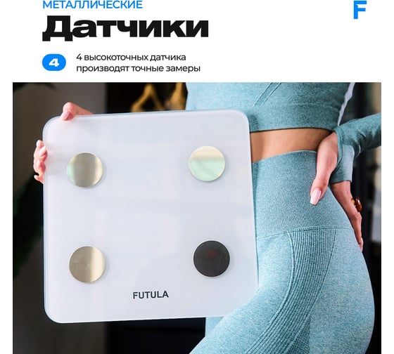 Умные напольные весы FUTULA Scale 3 (White) 00-00214420