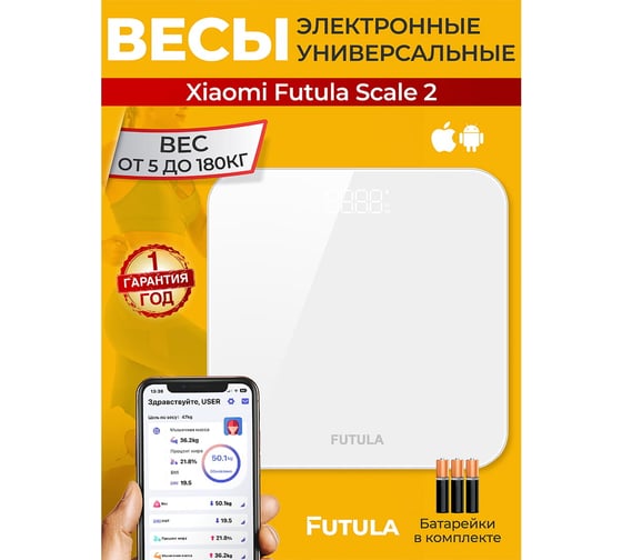 Умные напольные весы FUTULA Scale 2 (White) 00-00214421