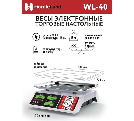 Торговые весы HomieLand до 40 кг WL-40 (8) 00-00016010