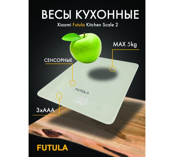 Кухонные весы FUTULA Kitchen Scale 2 White 00-00214422