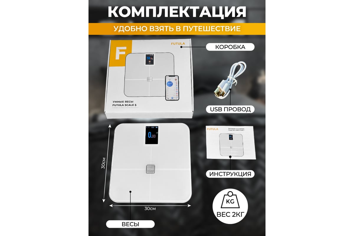 Напольные умные весы FUTULA Scale 5 (White) 00-00214714 - выгодная цена,  отзывы, характеристики, фото - купить в Москве и РФ