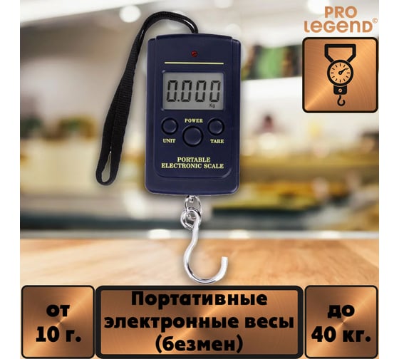 Портативные электронные весы (безмен) Pro Legend 10 г - 40 кг PL6118