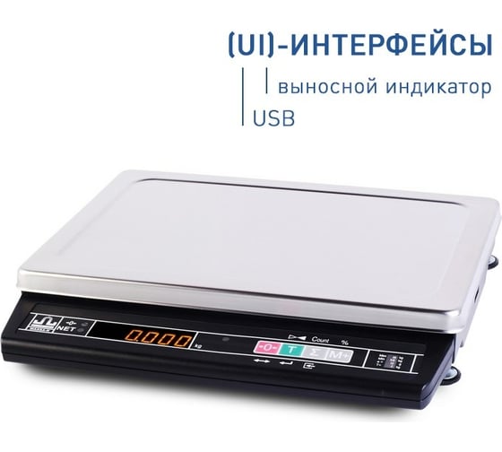 Настольные порционные весы для взвешивания USB, Ind МАССА-К МК-15.2-А21 UI 25418 1