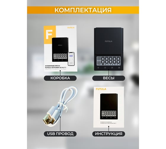 Кухонные весы FUTULA Kitchen Scale 3 (Black) 00-00214715
