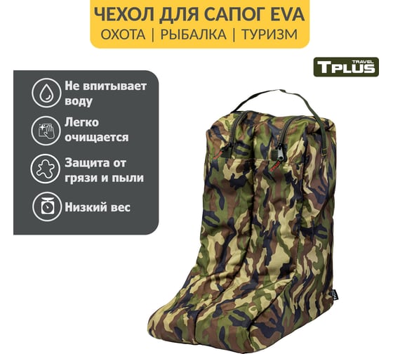 Чехол для сапог Tplus р. 42-45, нато T014132