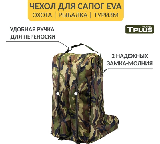 Чехол для сапог Tplus р. 42-45, нато T014132
