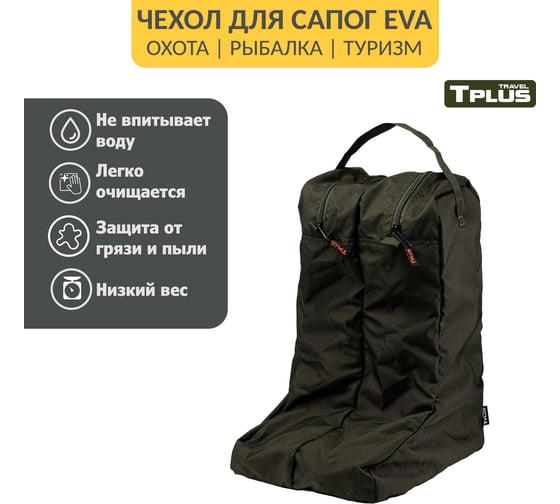 Чехол для сапог Tplus р.42-45, олива T014134