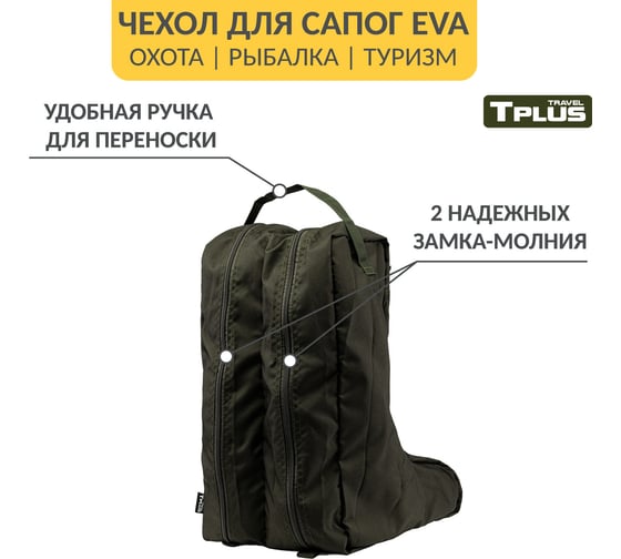 Чехол для сапог Tplus р.42-45, олива T014134