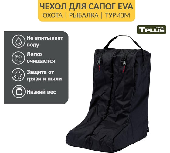 Чехол для сапог Tplus р.42-45, чёрный T014130