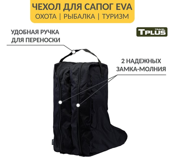 Чехол для сапог Tplus р.42-45, чёрный T014130
