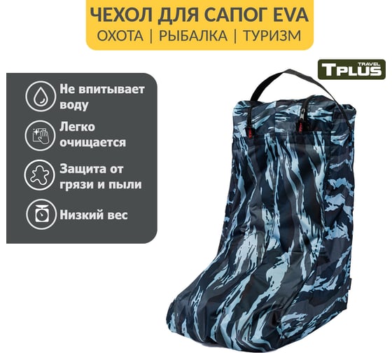 Чехол для сапог Tplus р. 42-47, оксфорд 210, камуфляж T023770