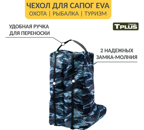 Чехол для сапог Tplus р. 42-47, оксфорд 210, камуфляж T023770