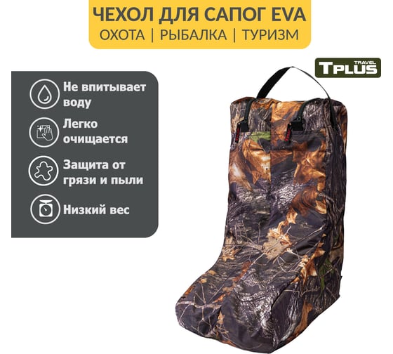 Чехол для сапог Tplus р. 42-47 оксфорд 210, темный лес T023772