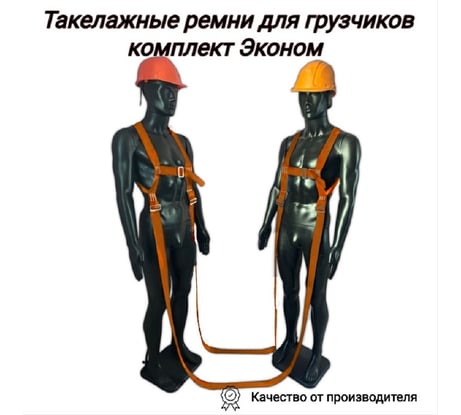 Такелажные ремни для грузчиков комплект КанТраст  Эконом, цвет оранжевый trekО45