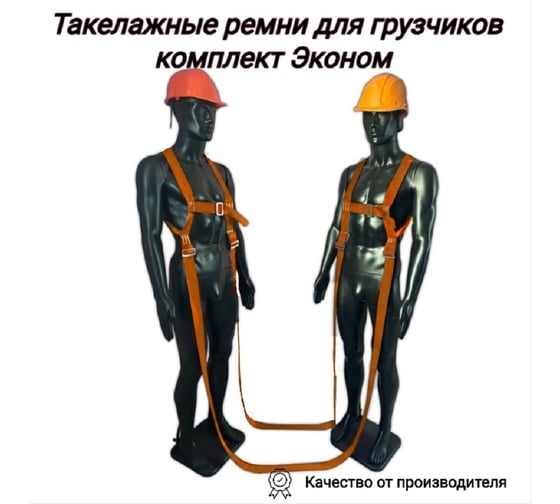 Такелажные ремни для грузчиков комплект КанТраст  Эконом, цвет оранжевый trekО45