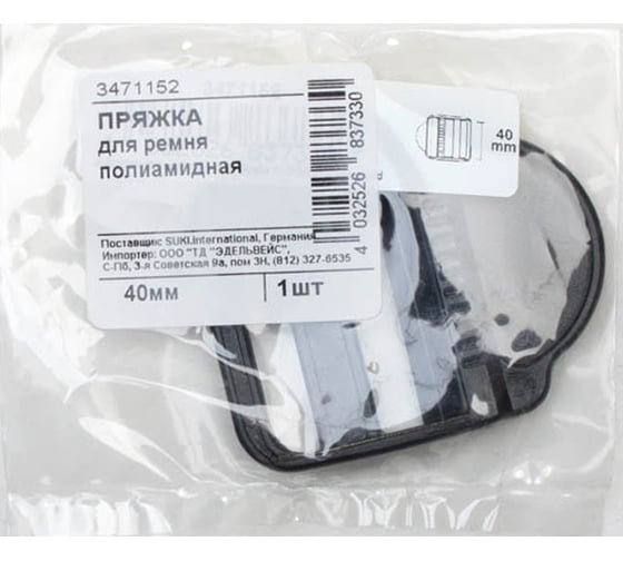 Полиамидная пряжка для ремня Suki, 40 мм, 1 шт., 356570
