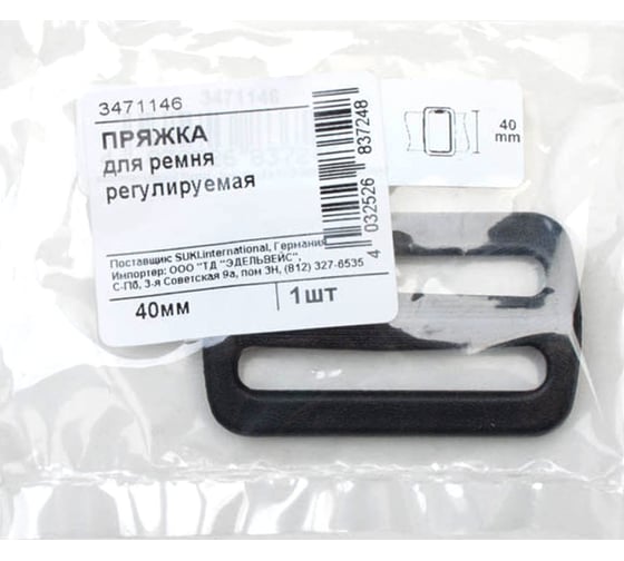 Регулируемая пряжка для ремня Suki, 40 мм, 1 шт., 356600