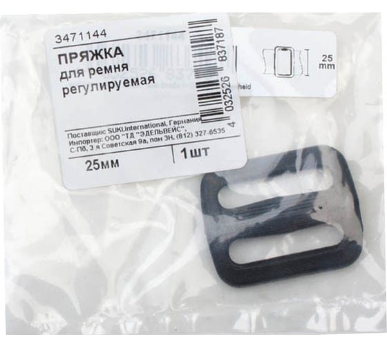 Регулируемая пряжка для ремня Suki, 25 мм, 1 шт., 356580