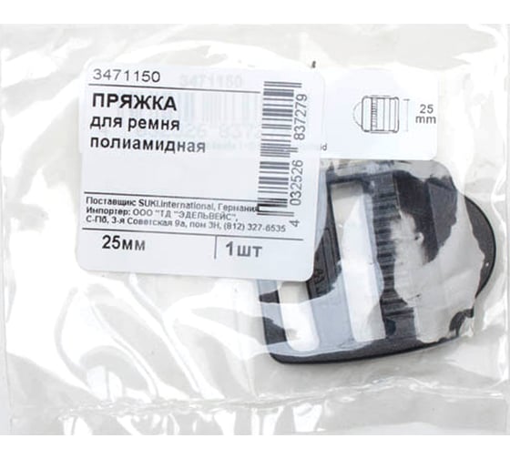 Полиамидная пряжка для ремня Suki, 25 мм, 1 шт., 356550
