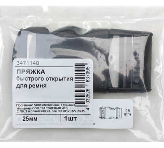 Пряжка быстрого открытия для ремня Suki, 25 мм, 1 шт., 356520