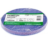 Хлопковый ремень Стройбат, 10 мм, цветной, 10 м, 335770