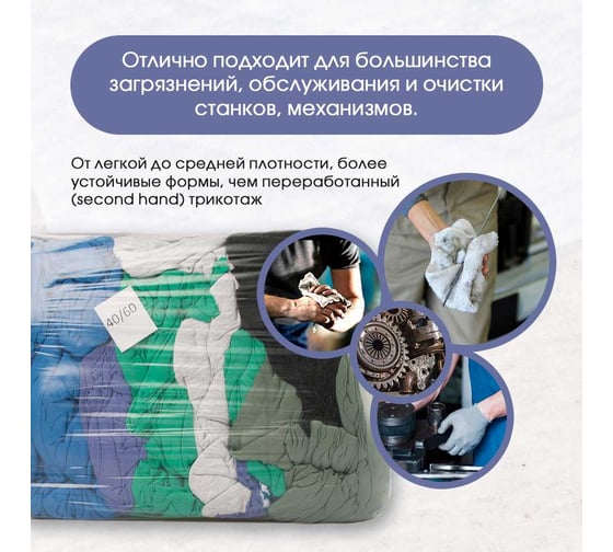 Ветошь обтирочная Ивата трикотаж новый 40*60 см, брикет 10 кг 4687205810229