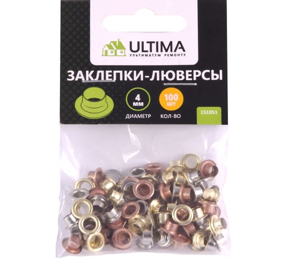 Заклепки-люверсы ULTIMA 4 мм, 100шт. 151051