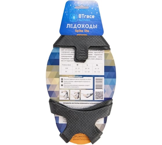 Ледоходы BTrace Spike lite, р. L (EUR 38-42, US 5.5–8.5), шт A0404- L