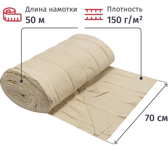 Полотно техническое ООО Комус холстопрошивное ХПП белое, рулон 0,7x50м, пл. 150 г/м2_Узб 2272109