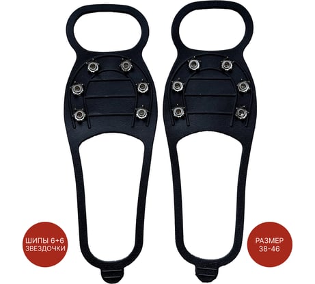 Ледоходы SAMGRUPP 6+6 шипов звездочки 10 пар SAMC-006015806-10