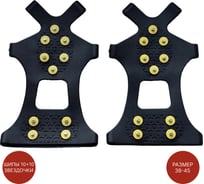 Ледоходы SAMGRUPP 10+10 шипов размер XL 10 пар SAMC-006010410-10