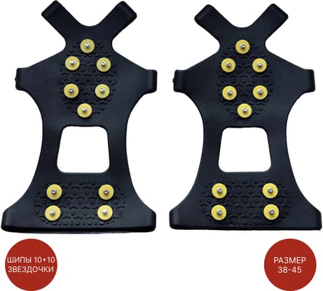 Ледоходы SAMGRUPP 10+10 шипов размер XL 10 пар SAMC-006010410-10