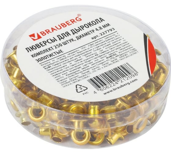 Люверсы BRAUBERG КОМПЛЕКТ 250 шт., 4.8х4.6 мм, золотистые 227793