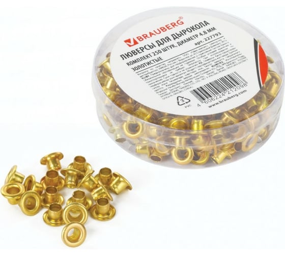 Люверсы BRAUBERG КОМПЛЕКТ 250 шт., 4.8х4.6 мм, золотистые 227793