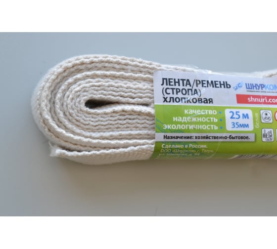 Лента-ремень|стропа Шнурком хлопок, белая, 35мм, 25м ЛХ35_25