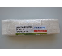Лента-ремень|стропа Шнурком хлопок, белая, 25мм, 5м ЛХ25_5