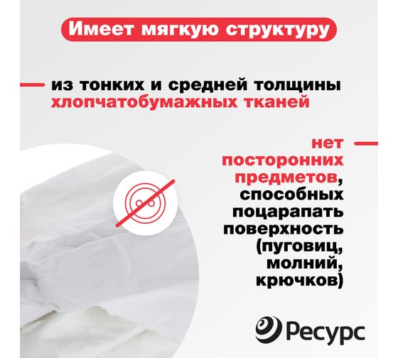 Ветошь Ресурс хлопок, белая, 10кг 24921