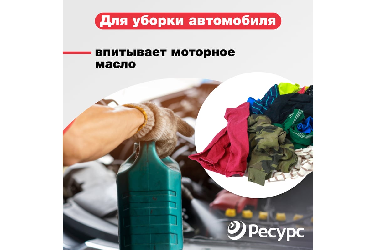 Ветошь Ресурс хлопок, цветная, 10кг 24922