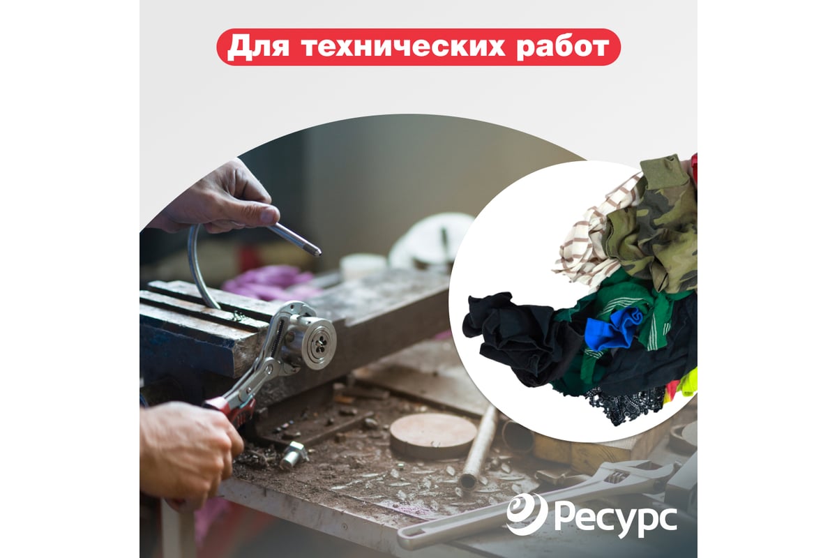 Ветошь Ресурс хлопок, цветная, 10кг 24922