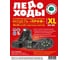 Ледоходы ПРОФ 10+10 шипов ЛЕДОХОДЫ размер XL ЦБ-00000021 8