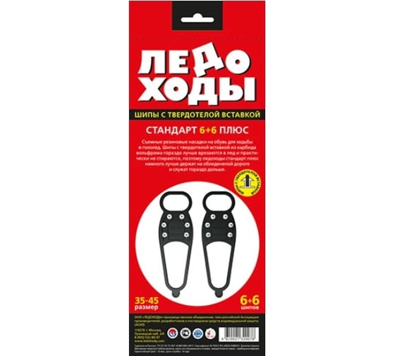 Ледоходы СТАНДАРТ 6+6 ПЛЮС ЛЕДОХОДЫ ЦБ-00000058