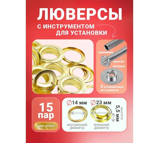 Люверсы Forsage 33 предмета, в блистере f-894 48295