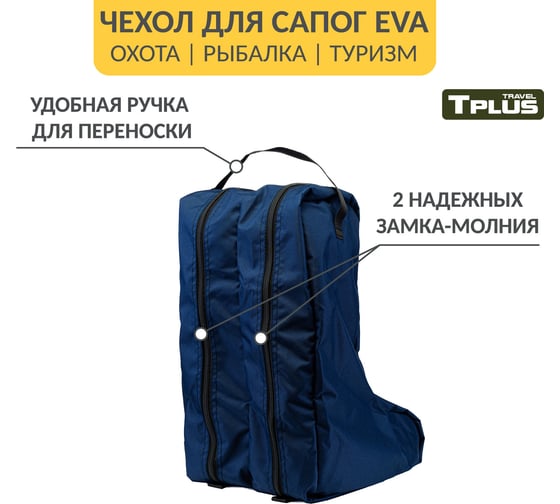 Чехол для сапог Tplus р.42-45, синий T014131