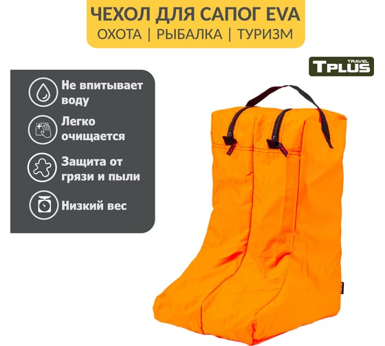 Чехол для сапог Tplus р.42-45, оранжевый T014138