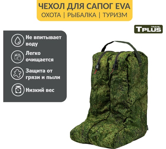 Чехол для сапог Tplus р.42-45, цифра T014133