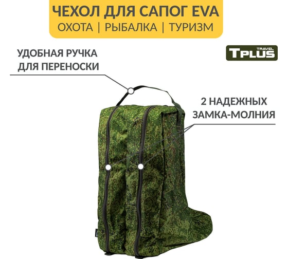 Чехол для сапог Tplus р.42-45, цифра T014133