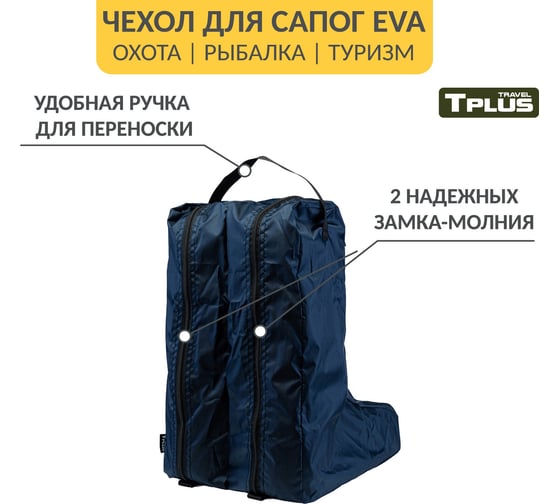 Чехол для сапог Tplus р. 42-45, синий T014140
