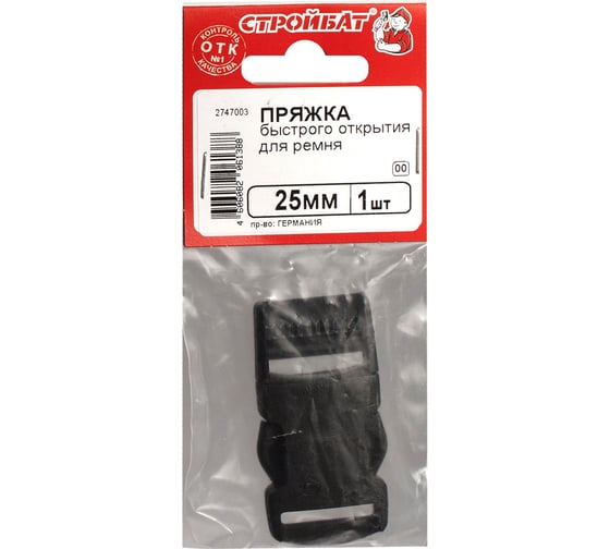 Пряжка быстрого открывания для ремня Стройбат без покрытия, 25 мм 356710