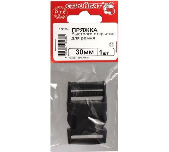 Пряжка быстрого открывания для ремня Стройбат без покрытия, 30 мм 356720