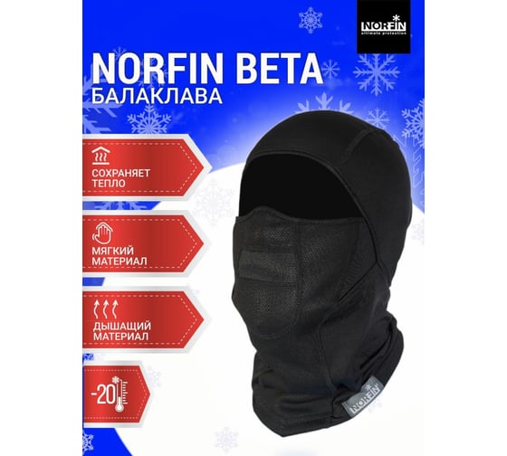 Шапка-маска NORFIN BETA р.XL 303337-XL